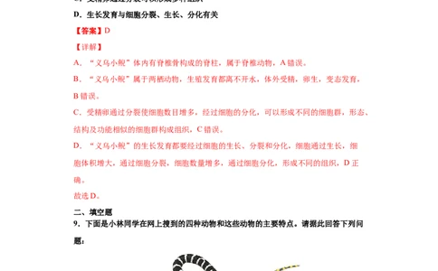 5.1.5两栖动物和爬行动物（练习）（解析版）_初中全科电子版试卷练习试题_生物_生物8上练习_人教生物8年级上课时练习37份_第1套八年级生物上册课时练习（人教版）16份