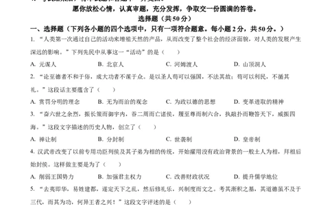 2023年山东省聊城市中考历史真题（原卷版）_山东历年中考真题_山东省历年中考真题2013~2024_初中历史历年真题（2013-2024）