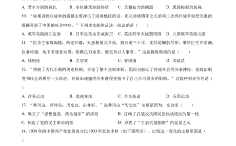 2023年山东省聊城市中考历史真题（原卷版）_山东历年中考真题_山东省历年中考真题2013~2024_初中历史历年真题（2013-2024）