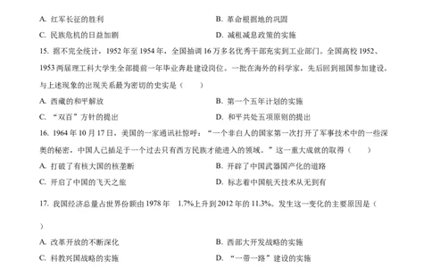 2023年山东省聊城市中考历史真题（原卷版）_山东历年中考真题_山东省历年中考真题2013~2024_初中历史历年真题（2013-2024）