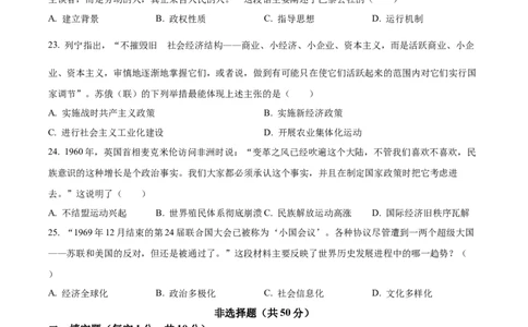 2023年山东省聊城市中考历史真题（原卷版）_山东历年中考真题_山东省历年中考真题2013~2024_初中历史历年真题（2013-2024）
