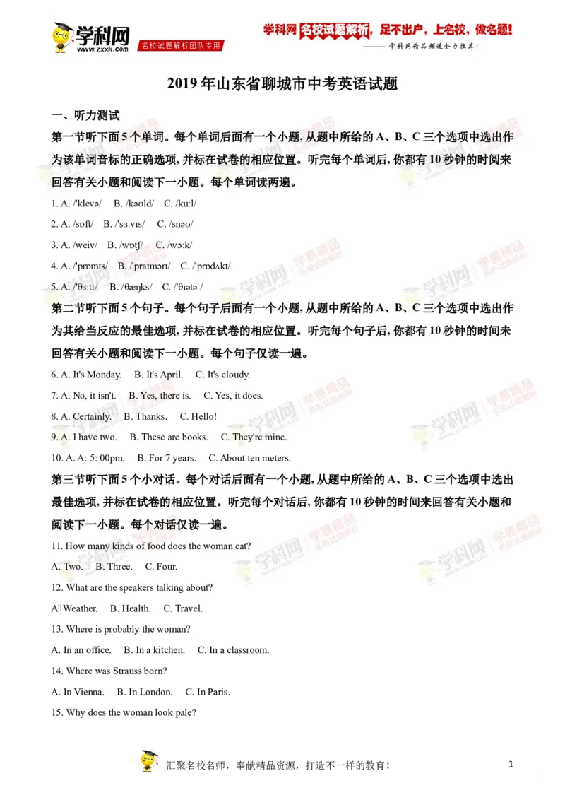 2019山东聊城英语试卷+答案+解析(word整理版)_山东历年中考真题_山东省历年中考真题2013~2024_初中英语历年真题（2013-2024）