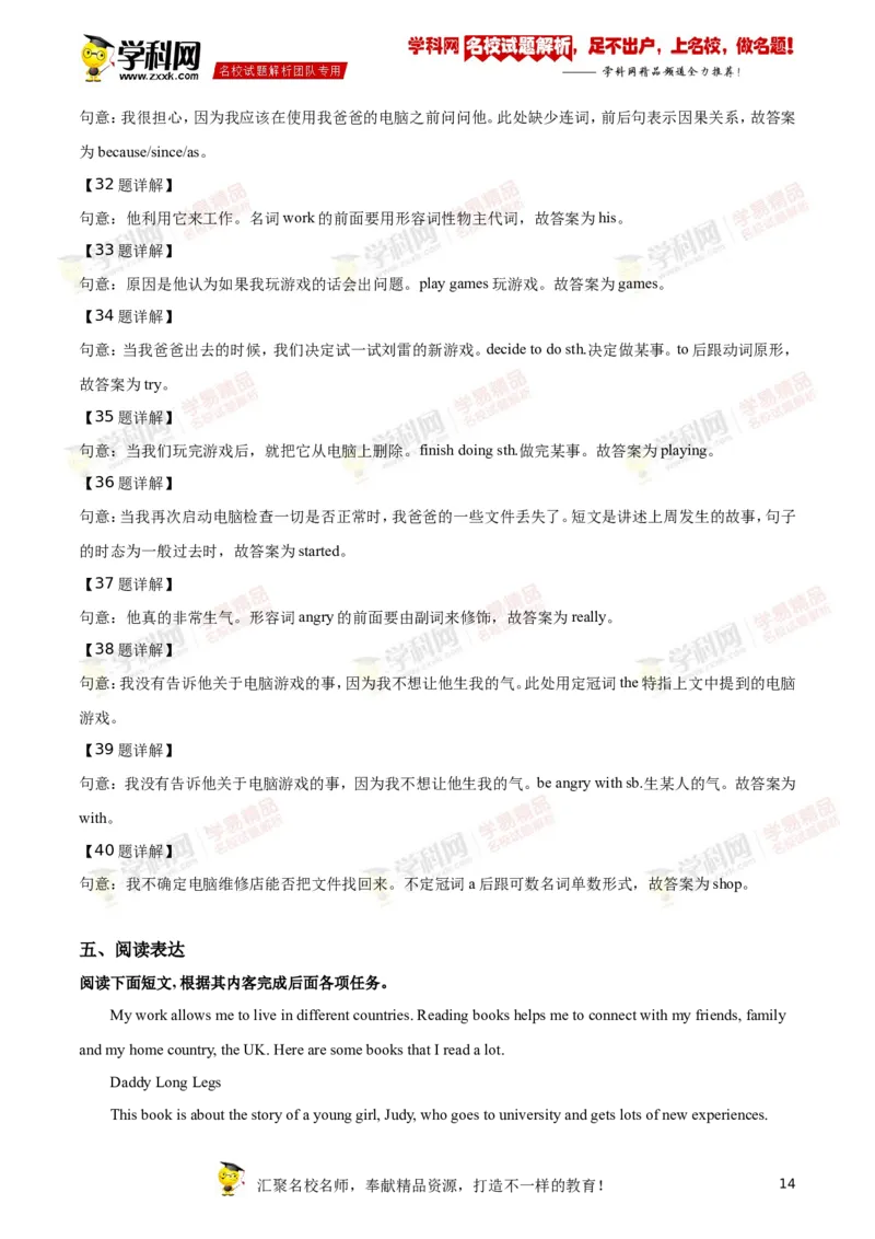 2019山东聊城英语试卷+答案+解析(word整理版)_山东历年中考真题_山东省历年中考真题2013~2024_初中英语历年真题（2013-2024）