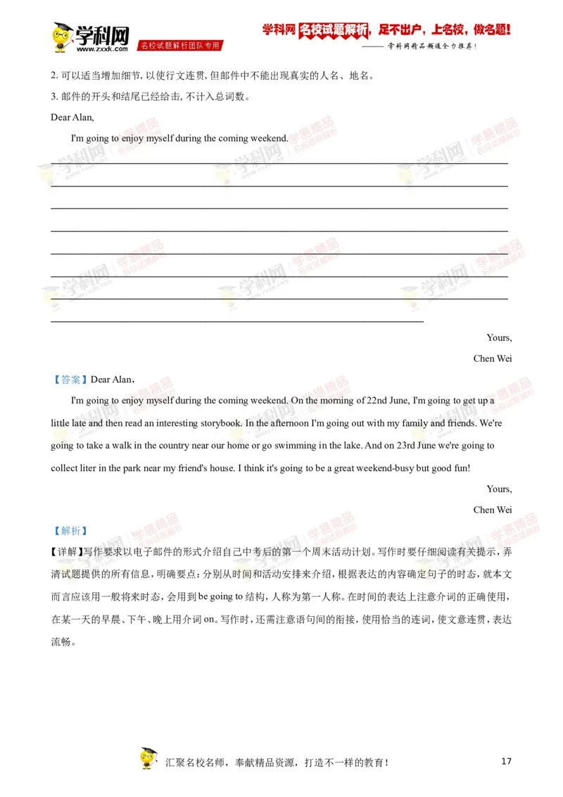 2019山东聊城英语试卷+答案+解析(word整理版)_山东历年中考真题_山东省历年中考真题2013~2024_初中英语历年真题（2013-2024）
