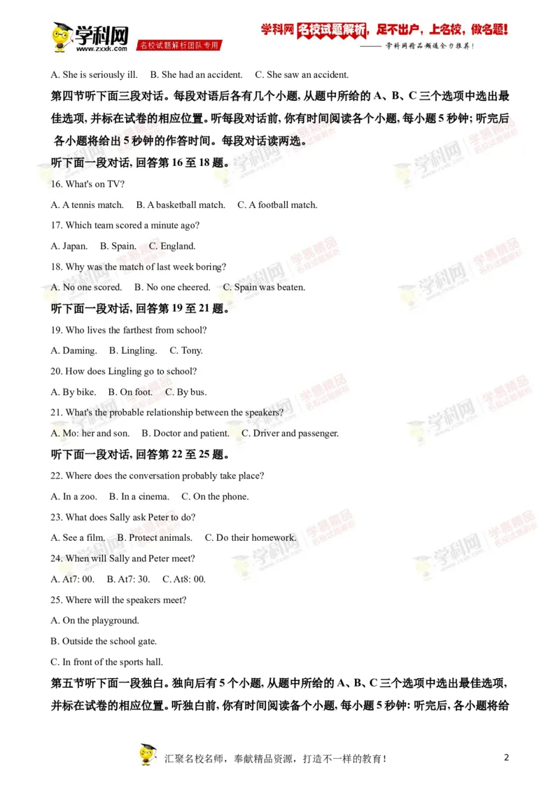 2019山东聊城英语试卷+答案+解析(word整理版)_山东历年中考真题_山东省历年中考真题2013~2024_初中英语历年真题（2013-2024）