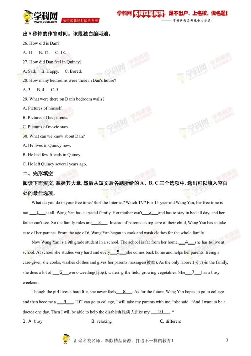 2019山东聊城英语试卷+答案+解析(word整理版)_山东历年中考真题_山东省历年中考真题2013~2024_初中英语历年真题（2013-2024）