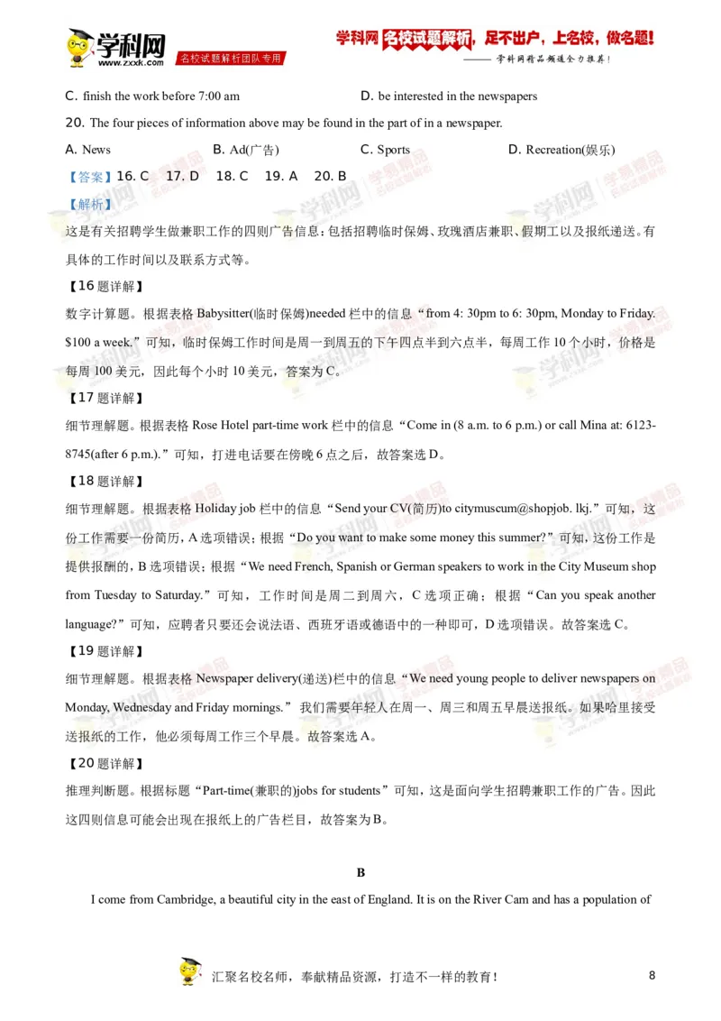 2019山东聊城英语试卷+答案+解析(word整理版)_山东历年中考真题_山东省历年中考真题2013~2024_初中英语历年真题（2013-2024）