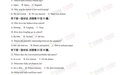 2019山东聊城英语试卷+答案+解析(word整理版)_山东历年中考真题_山东省历年中考真题2013~2024_初中英语历年真题（2013-2024）