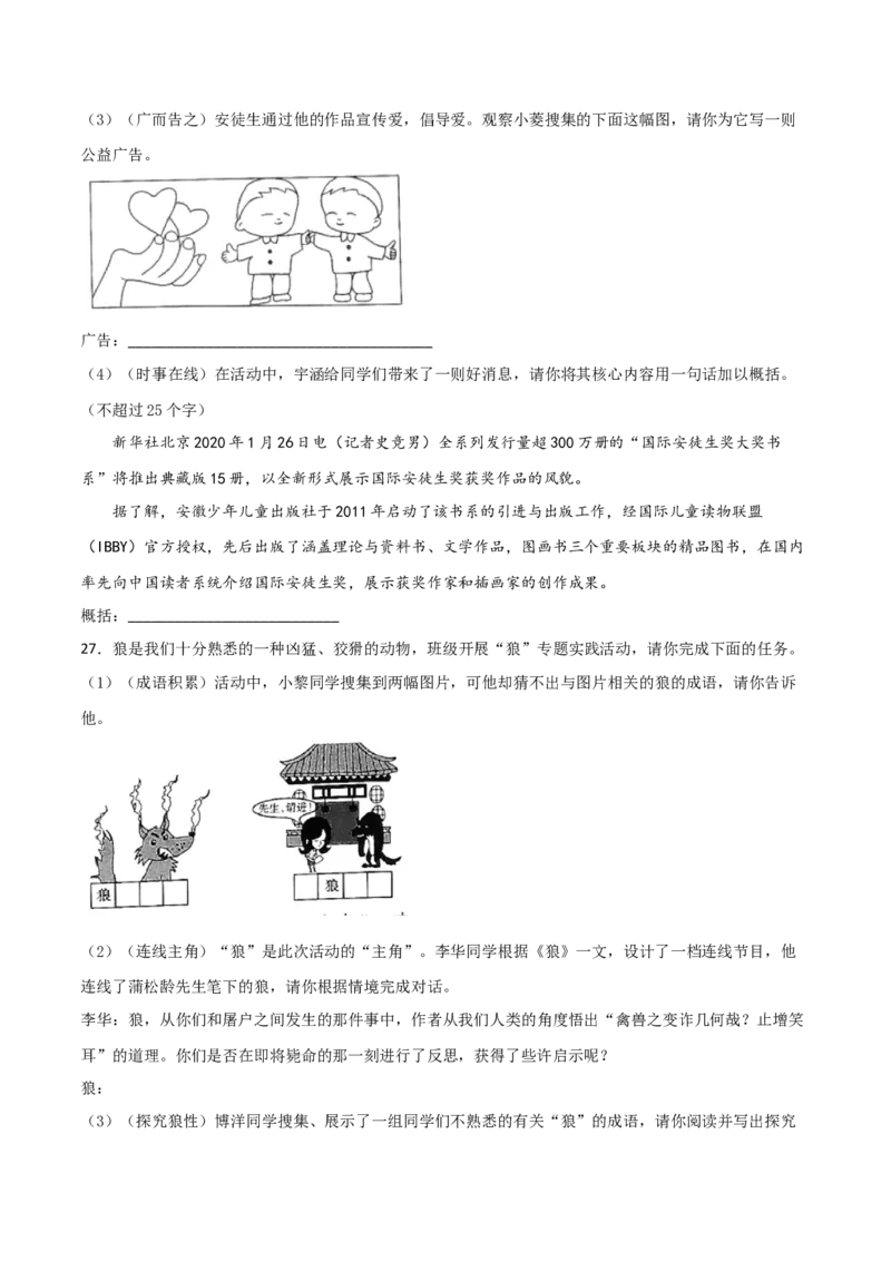 专题07：信息提取与概括-七年级语文上学期期末专项复习（部编版）_初中全科电子版试卷练习试题_语文_7上初中部编版语文练习、试卷_部编语文七年级上专项练习（020份）_专题练习