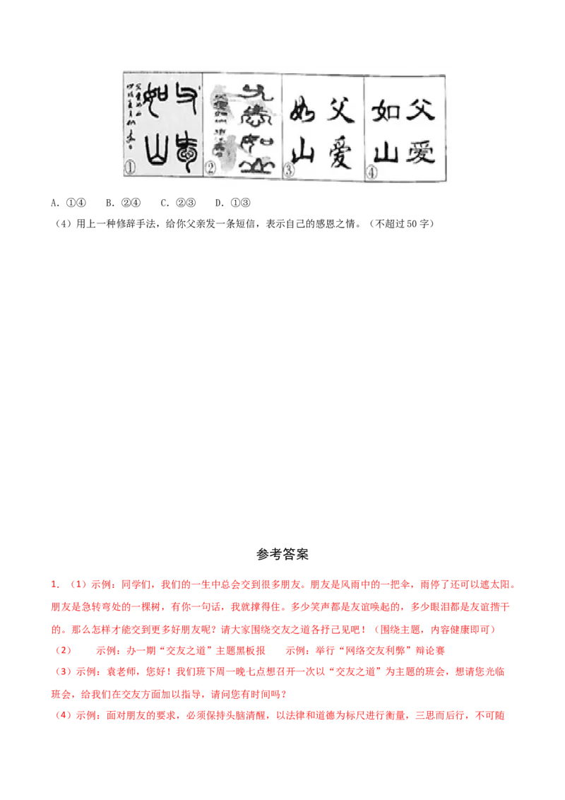 专题07：信息提取与概括-七年级语文上学期期末专项复习（部编版）_初中全科电子版试卷练习试题_语文_7上初中部编版语文练习、试卷_部编语文七年级上专项练习（020份）_专题练习