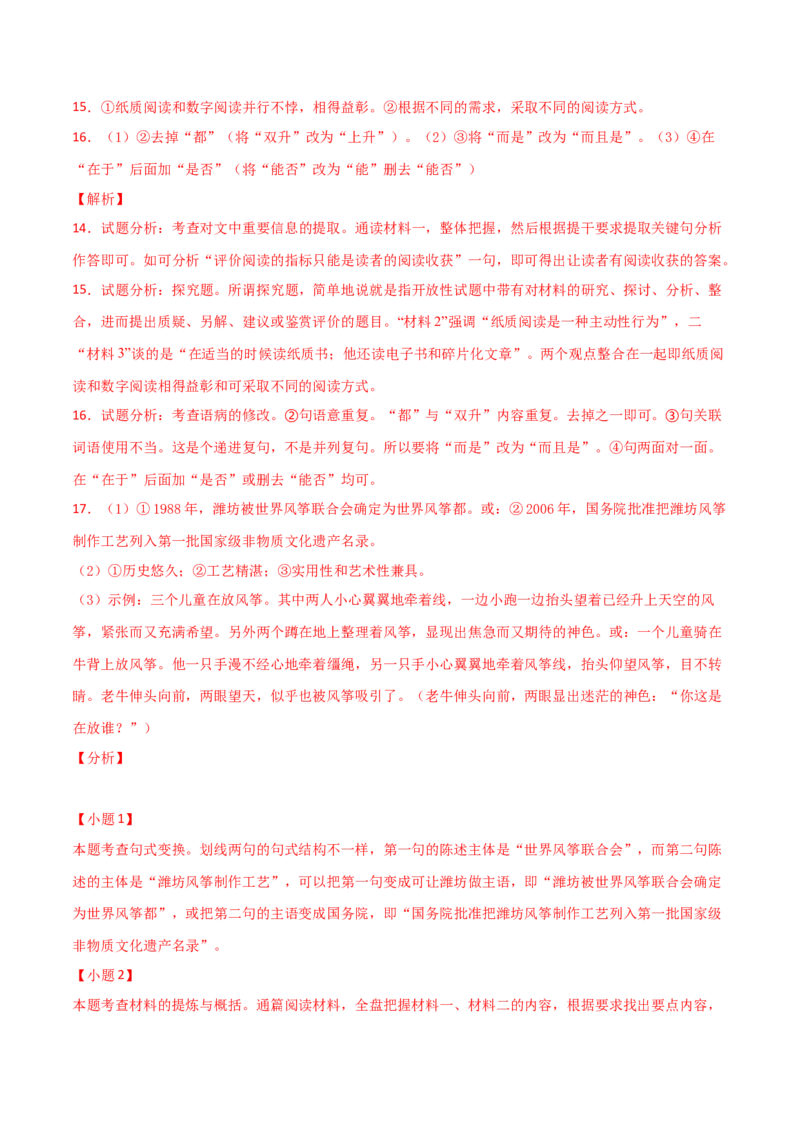 专题07：信息提取与概括-七年级语文上学期期末专项复习（部编版）_初中全科电子版试卷练习试题_语文_7上初中部编版语文练习、试卷_部编语文七年级上专项练习（020份）_专题练习