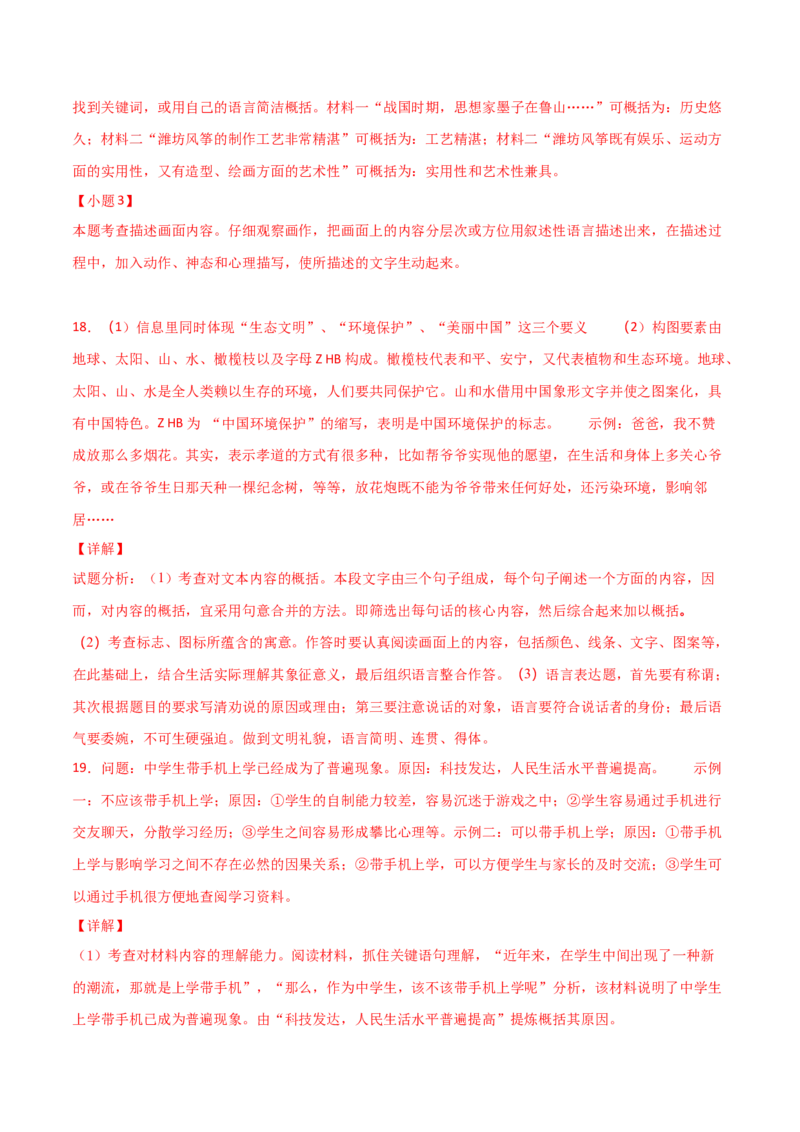 专题07：信息提取与概括-七年级语文上学期期末专项复习（部编版）_初中全科电子版试卷练习试题_语文_7上初中部编版语文练习、试卷_部编语文七年级上专项练习（020份）_专题练习