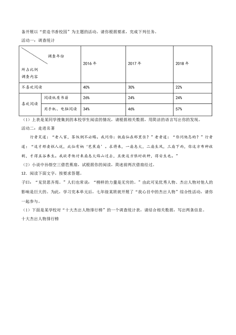 专题07：信息提取与概括-七年级语文上学期期末专项复习（部编版）_初中全科电子版试卷练习试题_语文_7上初中部编版语文练习、试卷_部编语文七年级上专项练习（020份）_专题练习