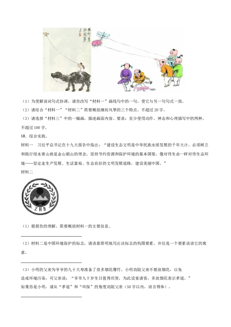 专题07：信息提取与概括-七年级语文上学期期末专项复习（部编版）_初中全科电子版试卷练习试题_语文_7上初中部编版语文练习、试卷_部编语文七年级上专项练习（020份）_专题练习