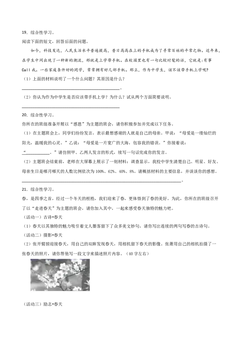 专题07：信息提取与概括-七年级语文上学期期末专项复习（部编版）_初中全科电子版试卷练习试题_语文_7上初中部编版语文练习、试卷_部编语文七年级上专项练习（020份）_专题练习