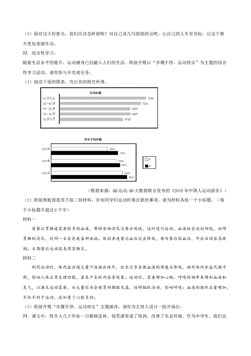 专题07：信息提取与概括-七年级语文上学期期末专项复习（部编版）_初中全科电子版试卷练习试题_语文_7上初中部编版语文练习、试卷_部编语文七年级上专项练习（020份）_专题练习
