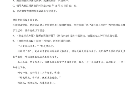 专题07：信息提取与概括-七年级语文上学期期末专项复习（部编版）_初中全科电子版试卷练习试题_语文_7上初中部编版语文练习、试卷_部编语文七年级上专项练习（020份）_专题练习