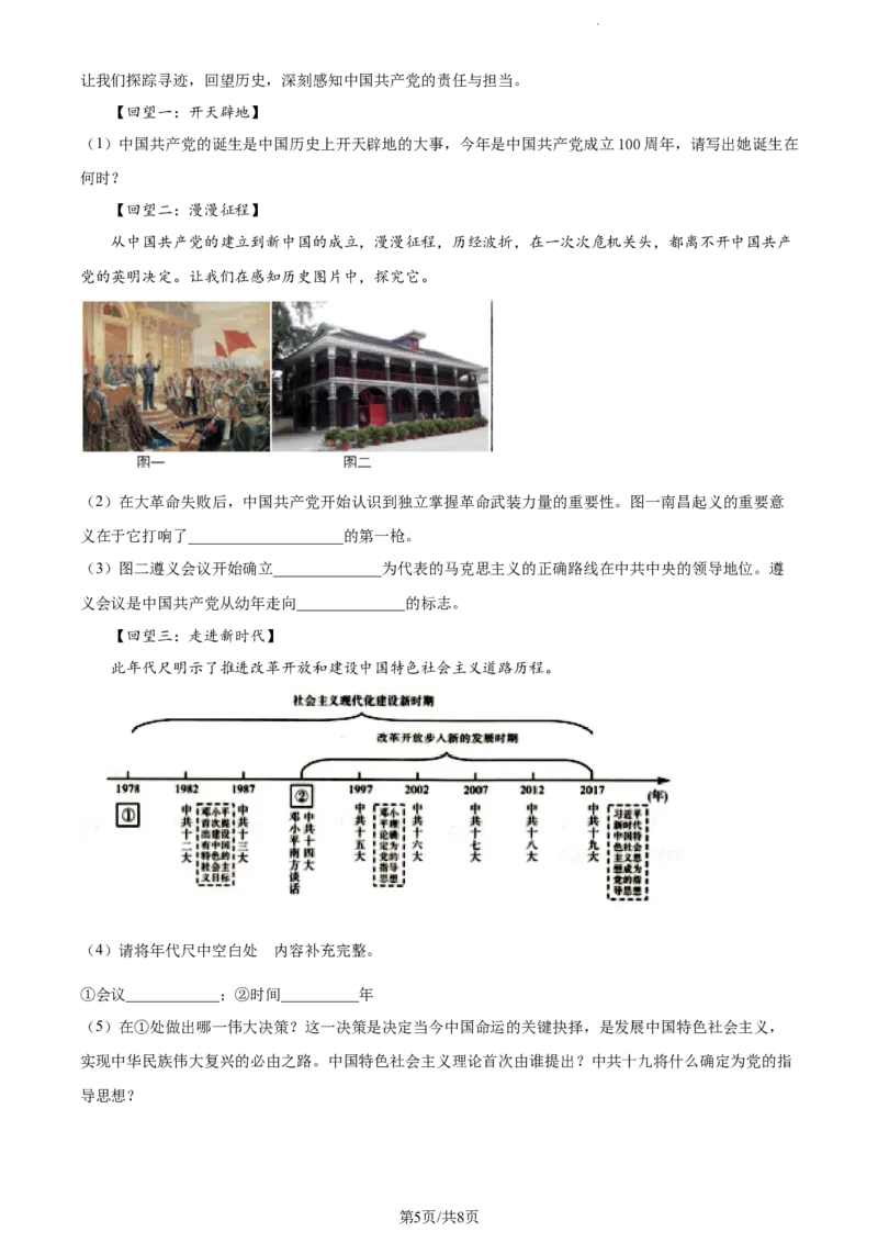 2021年山东省威海市中考历史试题（原卷版）_山东历年中考真题_山东省历年中考真题2013~2024_初中历史历年真题（2013-2024）