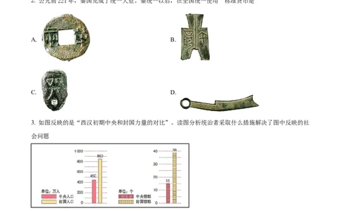 2021年山东省威海市中考历史试题（原卷版）_山东历年中考真题_山东省历年中考真题2013~2024_初中历史历年真题（2013-2024）