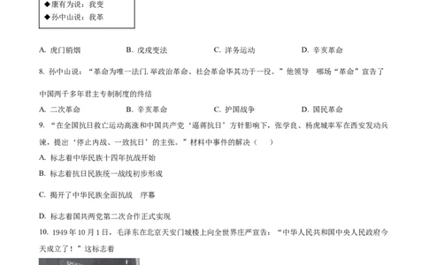 2021年山东省威海市中考历史试题（原卷版）_山东历年中考真题_山东省历年中考真题2013~2024_初中历史历年真题（2013-2024）