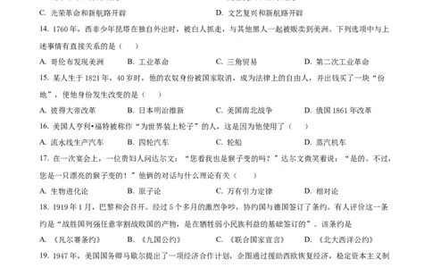 2021年山东省威海市中考历史试题（原卷版）_山东历年中考真题_山东省历年中考真题2013~2024_初中历史历年真题（2013-2024）