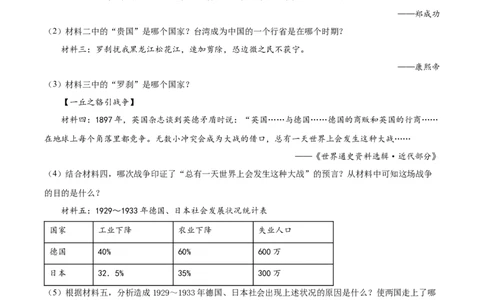 2021年山东省威海市中考历史试题（原卷版）_山东历年中考真题_山东省历年中考真题2013~2024_初中历史历年真题（2013-2024）