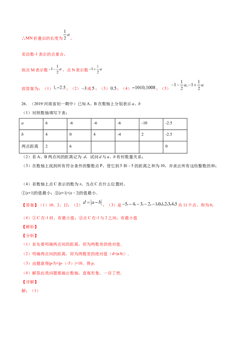 1.2有理数测试（解析版）（人教版）_初中全科电子版试卷练习试题_数学_7上初中人教版数学练习、试卷24新版已更新_人教数学七年级上课时练习（109份）