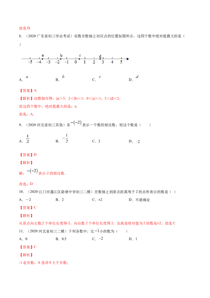 1.2有理数测试（解析版）（人教版）_初中全科电子版试卷练习试题_数学_7上初中人教版数学练习、试卷24新版已更新_人教数学七年级上课时练习（109份）