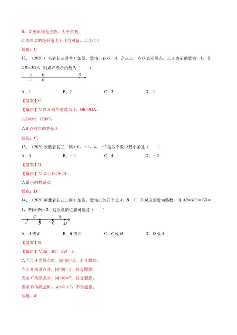 1.2有理数测试（解析版）（人教版）_初中全科电子版试卷练习试题_数学_7上初中人教版数学练习、试卷24新版已更新_人教数学七年级上课时练习（109份）