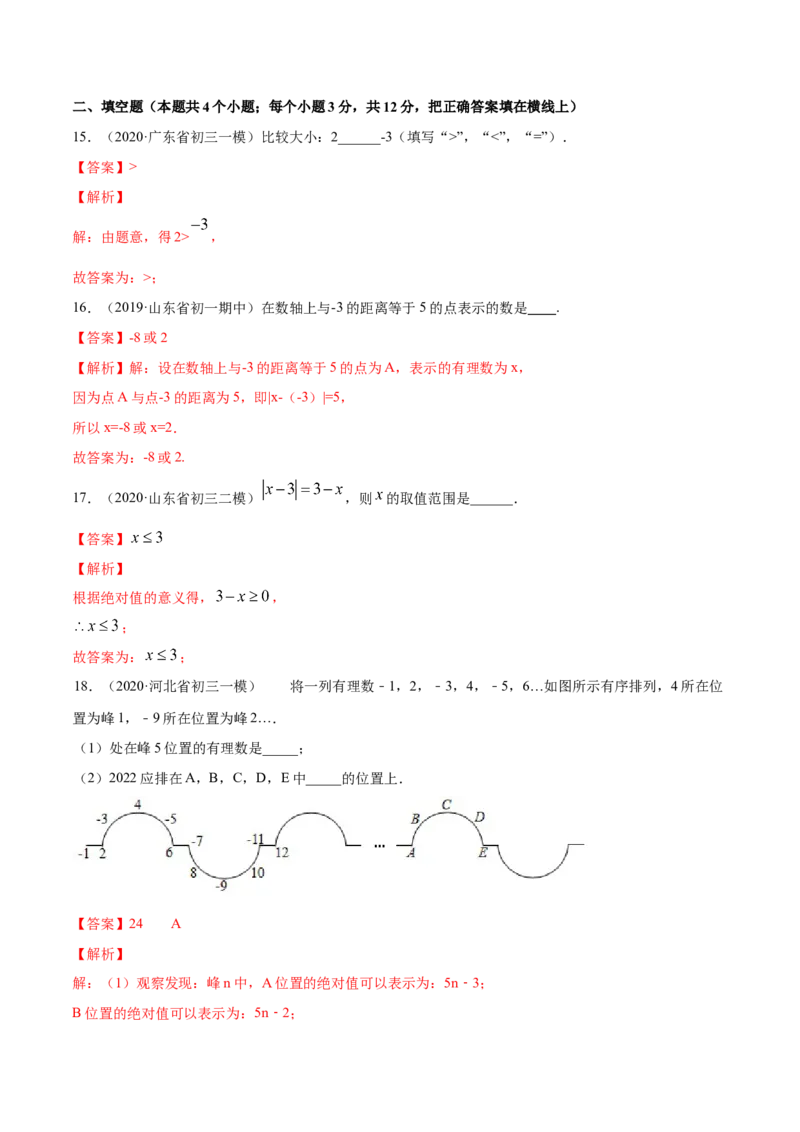 1.2有理数测试（解析版）（人教版）_初中全科电子版试卷练习试题_数学_7上初中人教版数学练习、试卷24新版已更新_人教数学七年级上课时练习（109份）