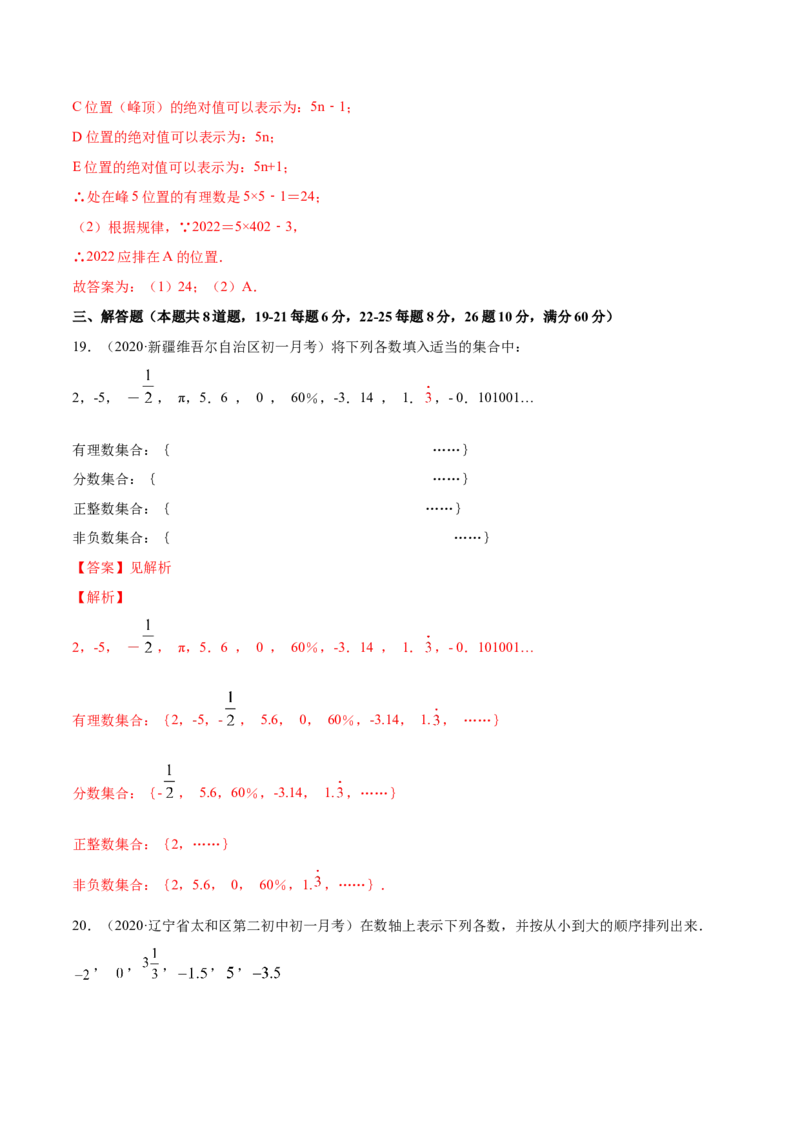 1.2有理数测试（解析版）（人教版）_初中全科电子版试卷练习试题_数学_7上初中人教版数学练习、试卷24新版已更新_人教数学七年级上课时练习（109份）