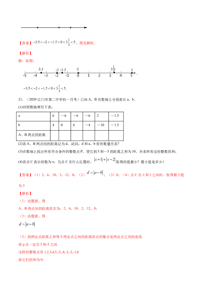 1.2有理数测试（解析版）（人教版）_初中全科电子版试卷练习试题_数学_7上初中人教版数学练习、试卷24新版已更新_人教数学七年级上课时练习（109份）