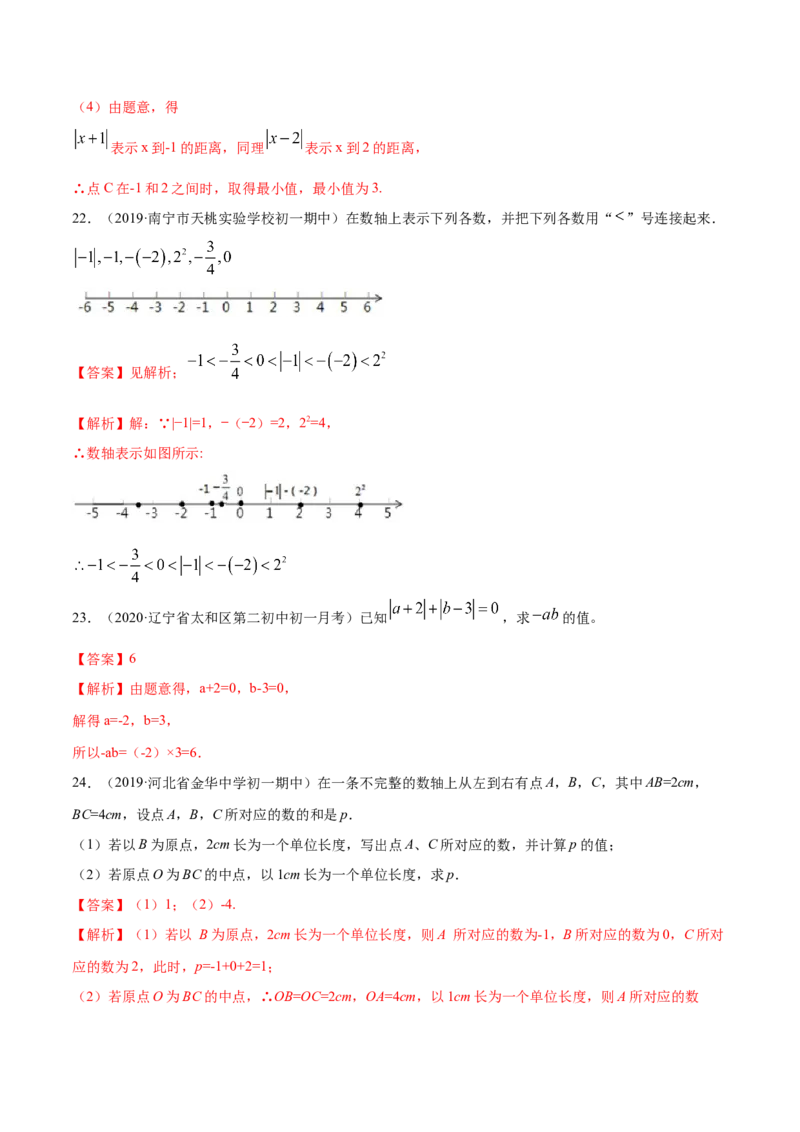 1.2有理数测试（解析版）（人教版）_初中全科电子版试卷练习试题_数学_7上初中人教版数学练习、试卷24新版已更新_人教数学七年级上课时练习（109份）