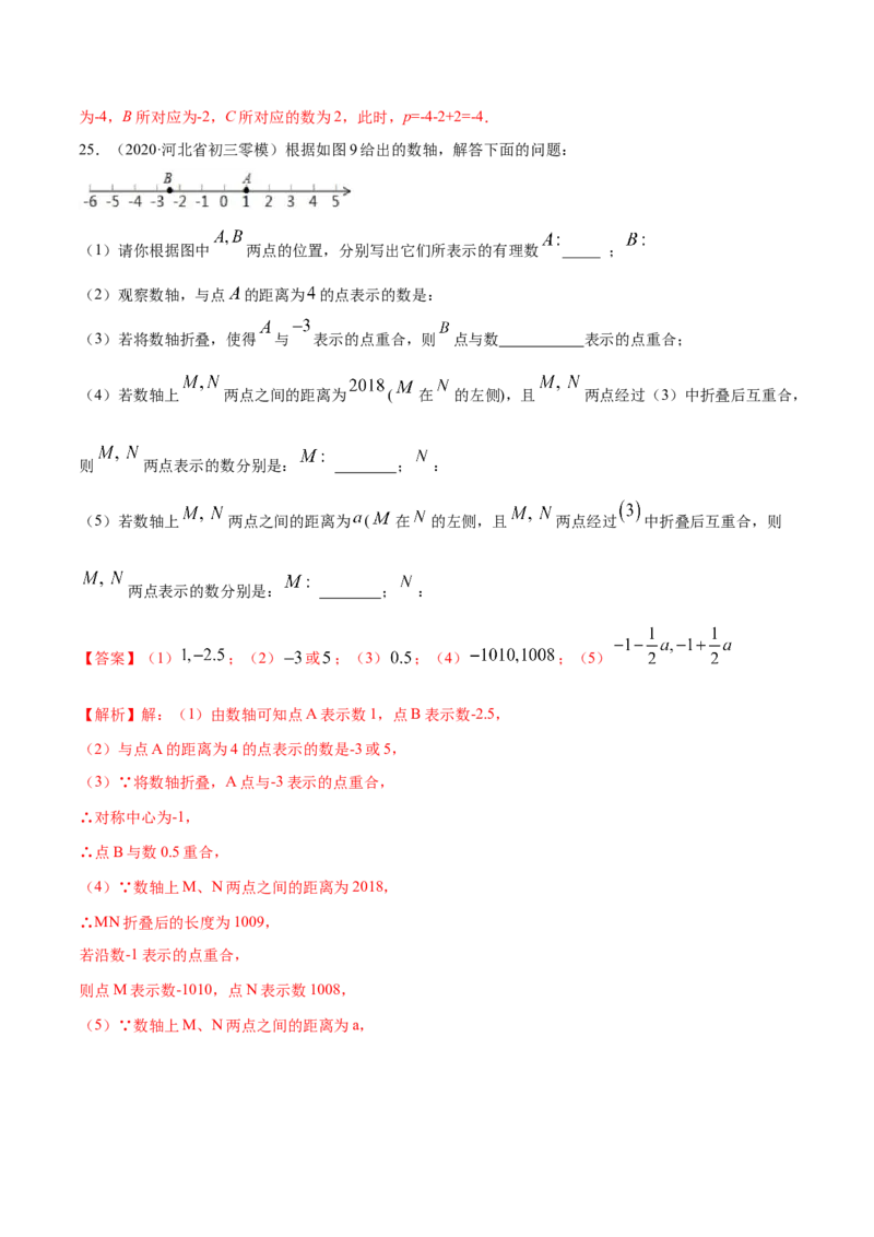 1.2有理数测试（解析版）（人教版）_初中全科电子版试卷练习试题_数学_7上初中人教版数学练习、试卷24新版已更新_人教数学七年级上课时练习（109份）