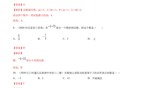 1.2有理数测试（解析版）（人教版）_初中全科电子版试卷练习试题_数学_7上初中人教版数学练习、试卷24新版已更新_人教数学七年级上课时练习（109份）