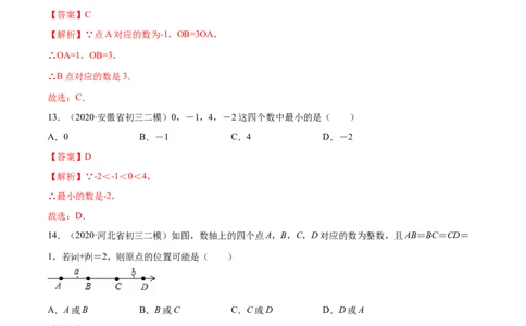 1.2有理数测试（解析版）（人教版）_初中全科电子版试卷练习试题_数学_7上初中人教版数学练习、试卷24新版已更新_人教数学七年级上课时练习（109份）