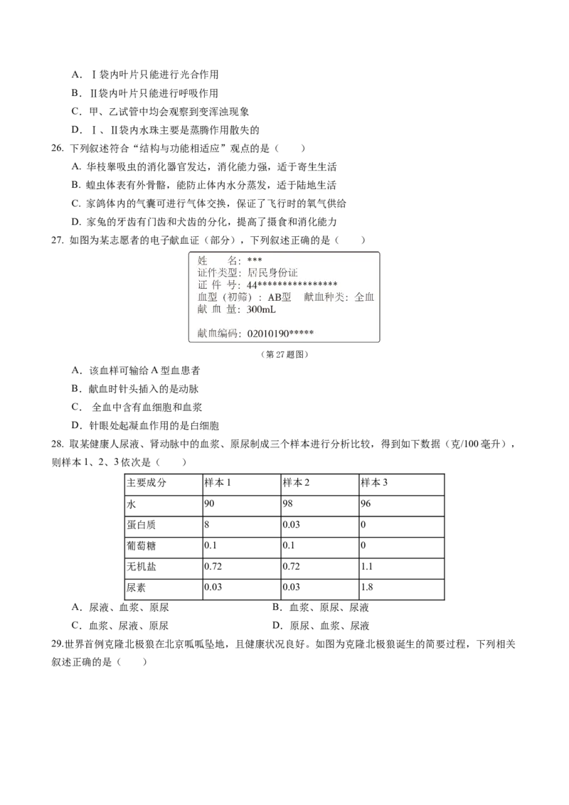 2024年中考押题预测卷（青岛卷）-生物（考试版）A4_初中全科电子版试卷练习试题_生物_2024中考模拟题生物(1)_押题预测