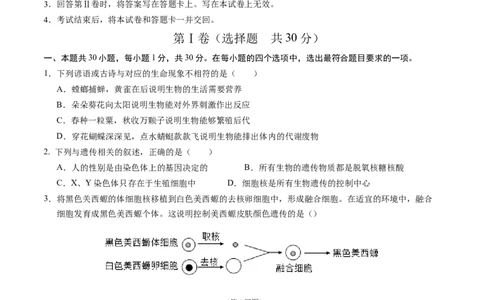 2024年中考押题预测卷（青岛卷）-生物（考试版）A4_初中全科电子版试卷练习试题_生物_2024中考模拟题生物(1)_押题预测