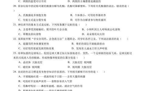 2024年中考押题预测卷（青岛卷）-生物（考试版）A4_初中全科电子版试卷练习试题_生物_2024中考模拟题生物(1)_押题预测