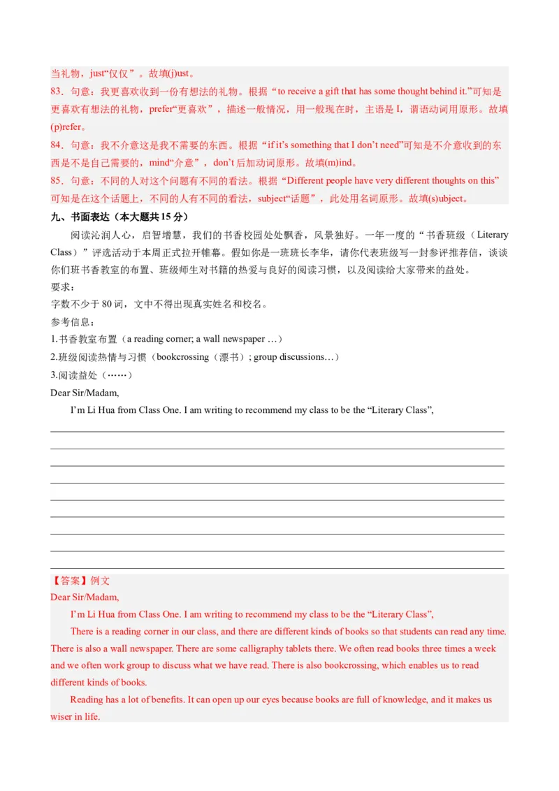 2024年一轮复习模拟押题卷（天津专用）-2024年中考英语一轮复习讲练测（解析版）_初中全科电子版试卷练习试题_英语_2024中考模拟题英语(1)_一模