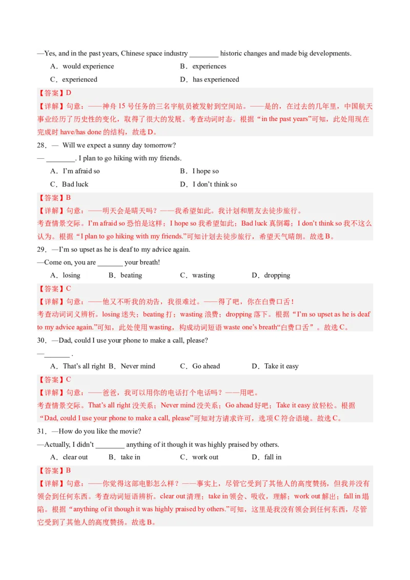 2024年一轮复习模拟押题卷（天津专用）-2024年中考英语一轮复习讲练测（解析版）_初中全科电子版试卷练习试题_英语_2024中考模拟题英语(1)_一模