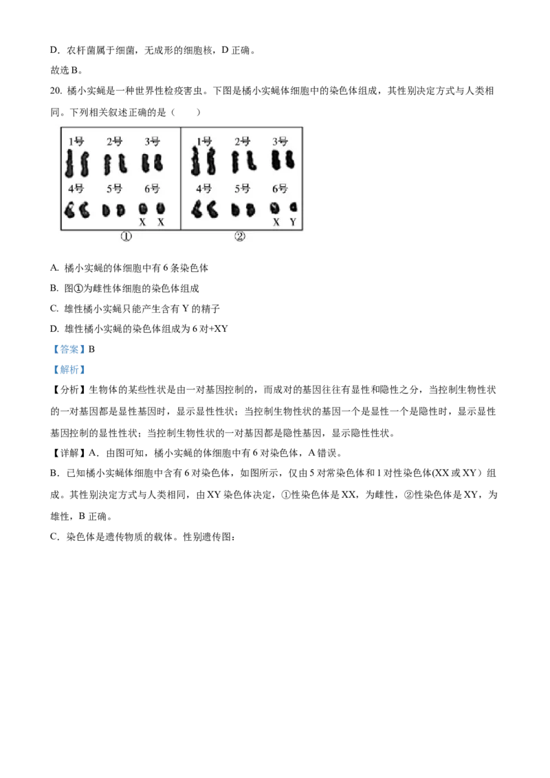 08八年级下学期期中生物试题（解析版）_初中全科电子版试卷练习试题_生物_生物8下练习_人教生物8年级下期中试卷10份