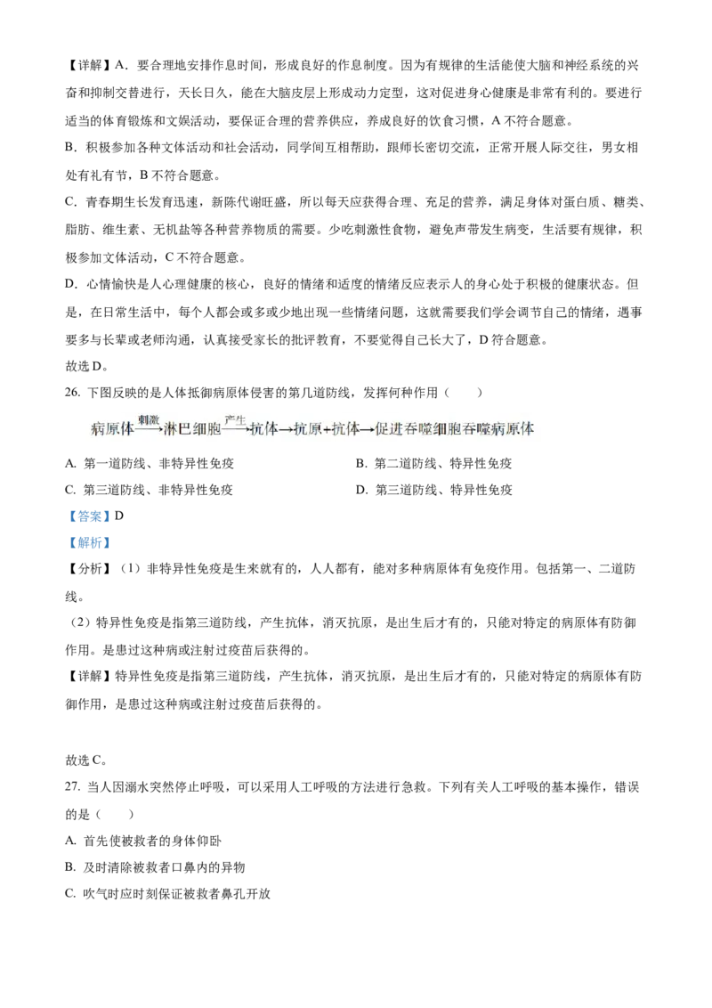 08八年级下学期期中生物试题（解析版）_初中全科电子版试卷练习试题_生物_生物8下练习_人教生物8年级下期中试卷10份