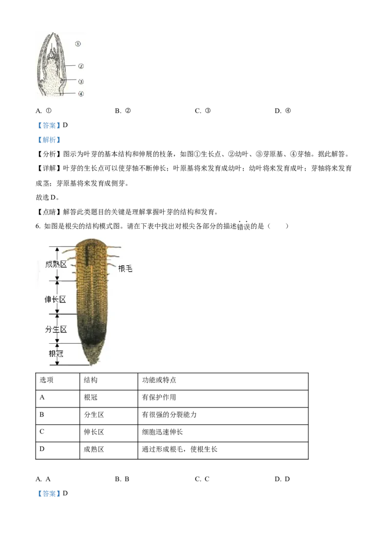 08八年级下学期期中生物试题（解析版）_初中全科电子版试卷练习试题_生物_生物8下练习_人教生物8年级下期中试卷10份