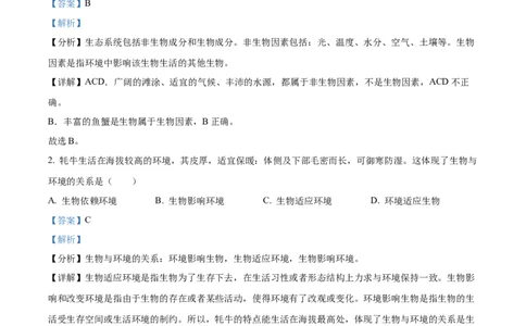 08八年级下学期期中生物试题（解析版）_初中全科电子版试卷练习试题_生物_生物8下练习_人教生物8年级下期中试卷10份