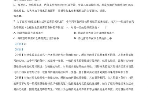 08八年级下学期期中生物试题（解析版）_初中全科电子版试卷练习试题_生物_生物8下练习_人教生物8年级下期中试卷10份