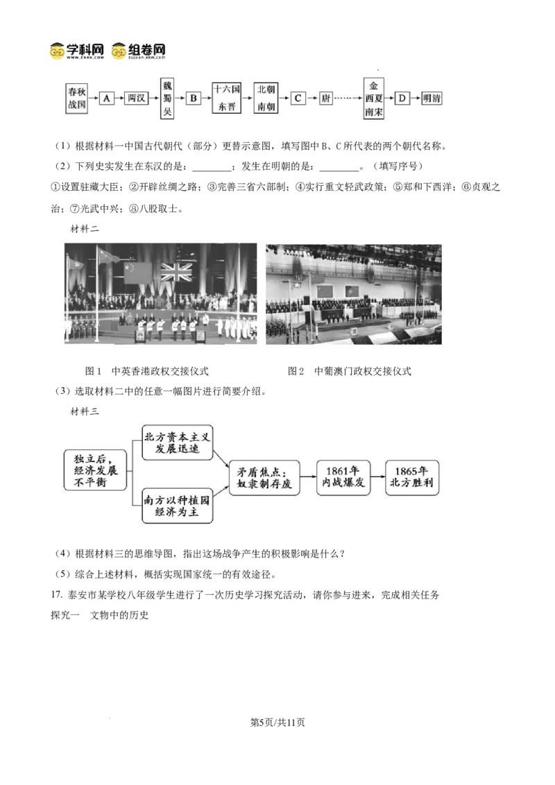 2024年山东省泰安市中考历史真题_山东历年中考真题_山东省历年中考真题2013~2024_初中历史历年真题（2013-2024）