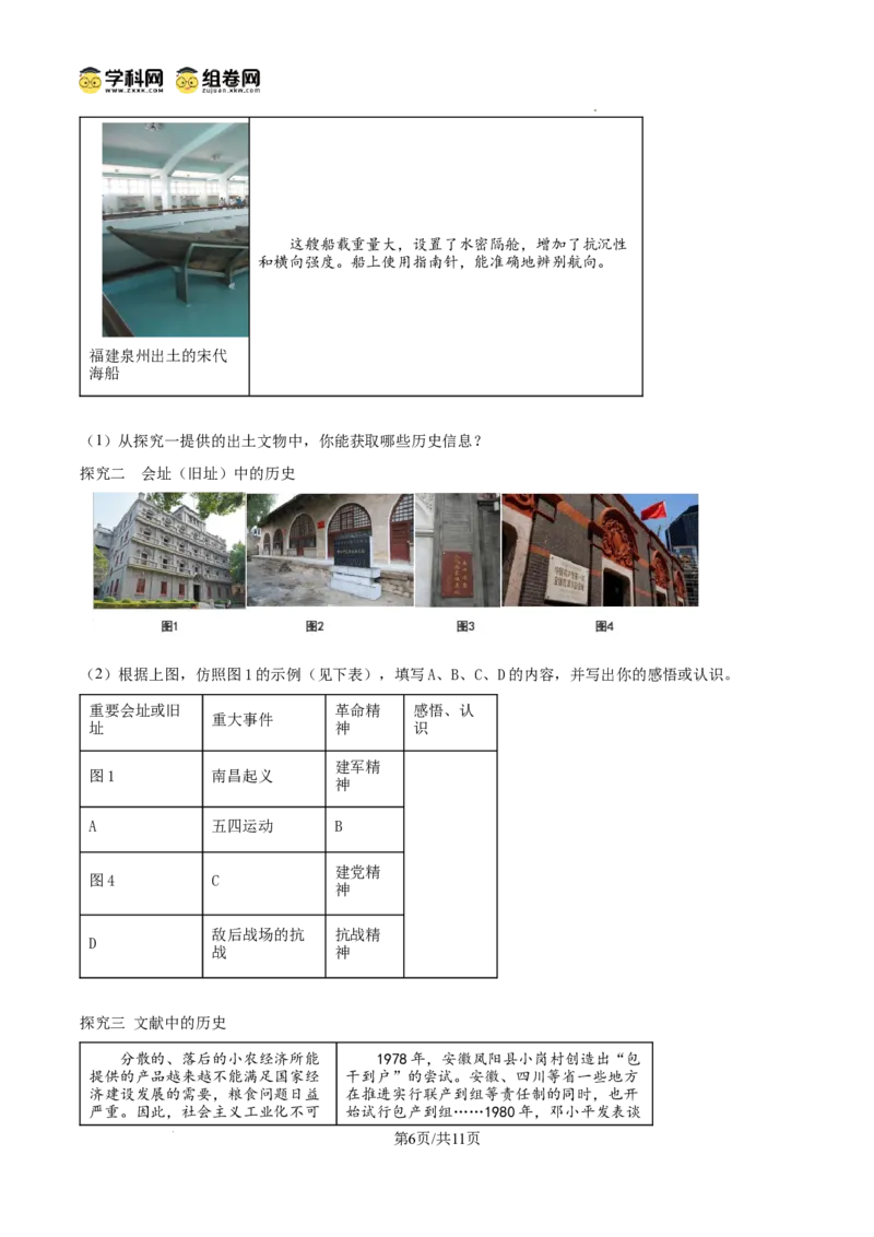 2024年山东省泰安市中考历史真题_山东历年中考真题_山东省历年中考真题2013~2024_初中历史历年真题（2013-2024）