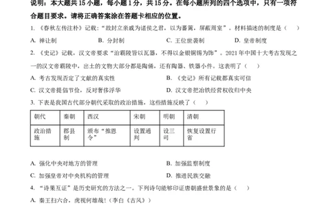 2024年山东省泰安市中考历史真题_山东历年中考真题_山东省历年中考真题2013~2024_初中历史历年真题（2013-2024）
