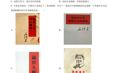 2024年山东省泰安市中考历史真题_山东历年中考真题_山东省历年中考真题2013~2024_初中历史历年真题（2013-2024）
